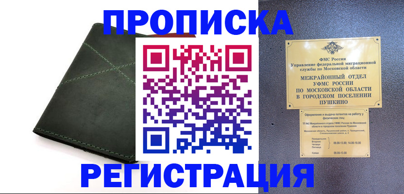 прописка в квартире в Харабали