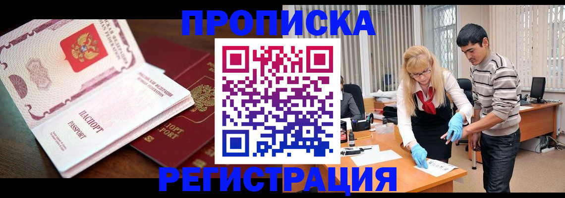 временная регистрация купить в Харабали