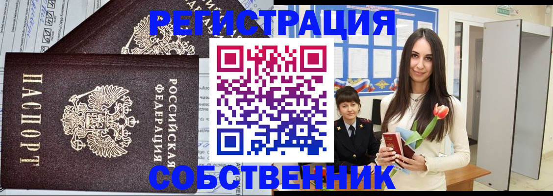 прописка в квартире в Харабали